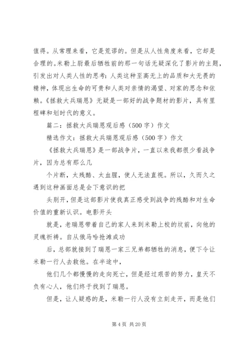 拯救大兵瑞恩观后感 (5).docx
