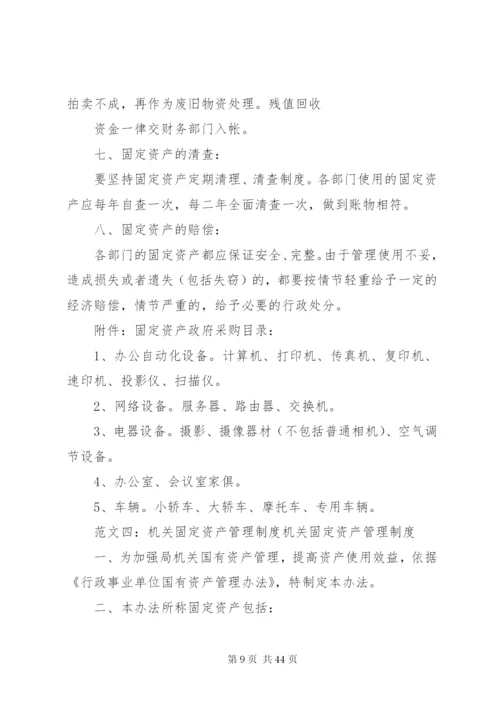 机关资产管理制度.docx