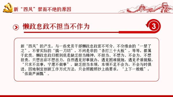加强党的作风建设纠四风树新风育清风廉政党课PPT