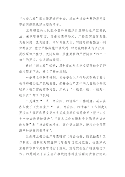 安全生产攻坚行动情况汇报.docx