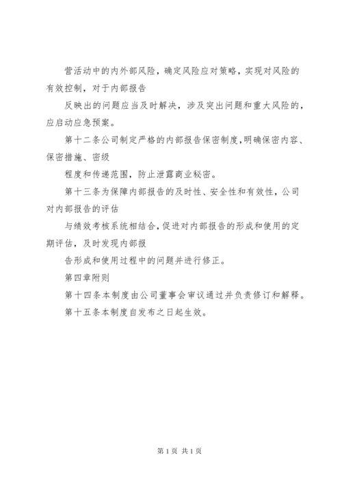 内部信息传递管理办法 (4).docx