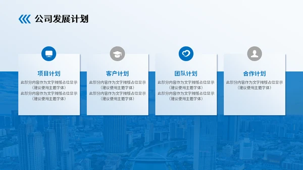 蓝色房地产行业招商计划书通用PPT模板
