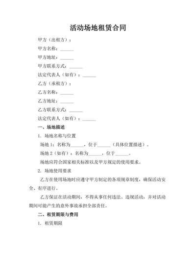 活动场地租赁合同