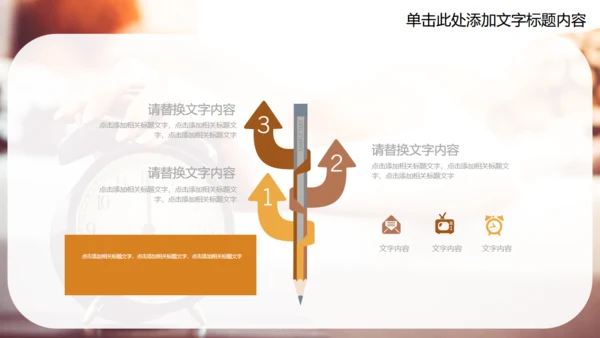 企业人力资源培训时间管理通用PPT课件模板