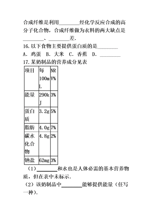 备战中考化学（北京课改版）第十三章化学与社会生活（含解析）