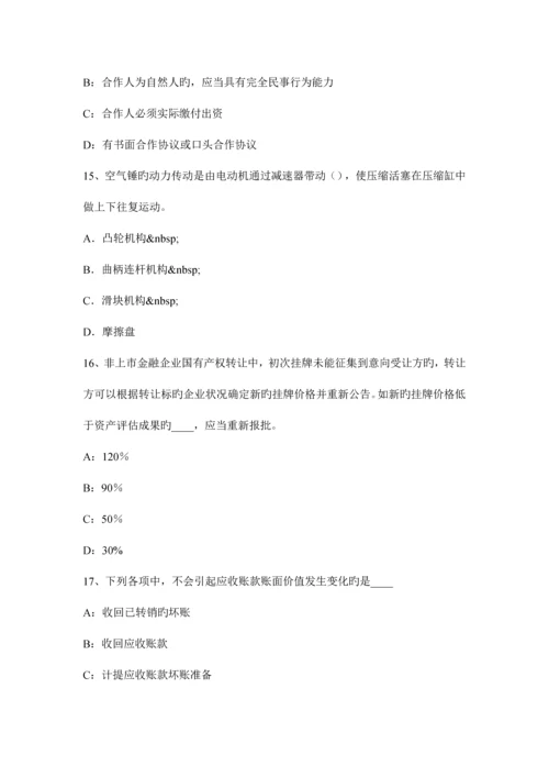 2023年青海省下半年资产评估师资产评估长期投资和递延资产评估考试题.docx