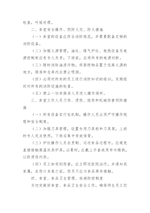 幼儿园食品安全培训制度.docx