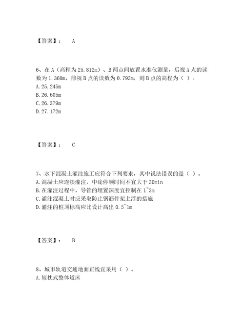 历年施工员之市政施工基础知识题库内部题库（精选题）