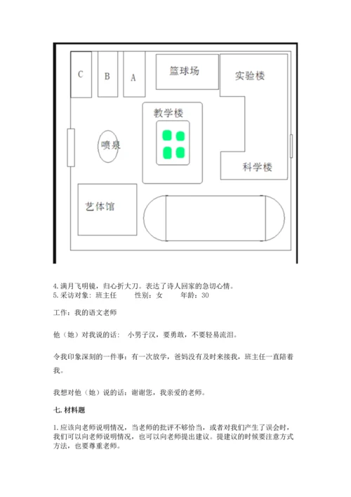 部编版三年级上册道德与法治期末测试卷附答案【达标题】.docx