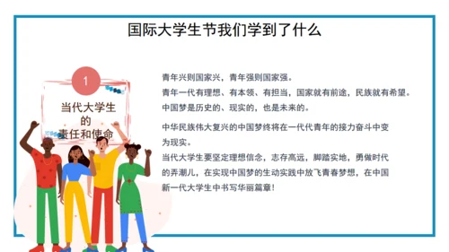 国际大学生节日介绍通用PPT课件模板