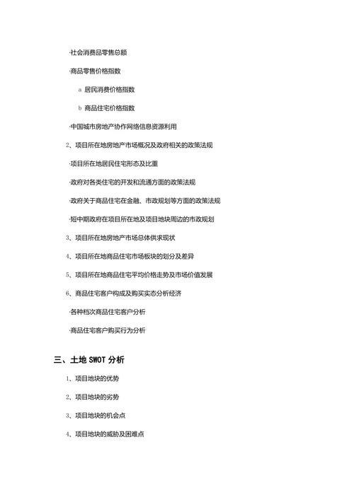 房地产全程营销策划提纲