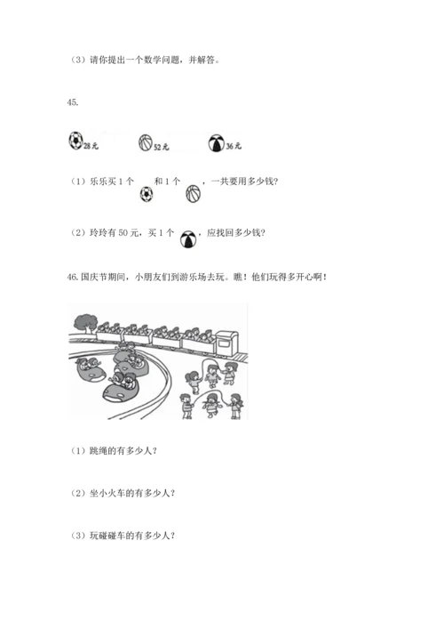 二年级上册数学应用题100道a4版可打印.docx