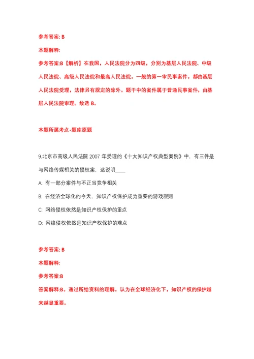 浙江台州椒江区文化传承保护中心讲解员招考聘用强化练习题