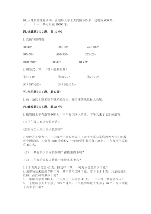 人教版三年级上册数学期中测试卷精品（a卷）.docx