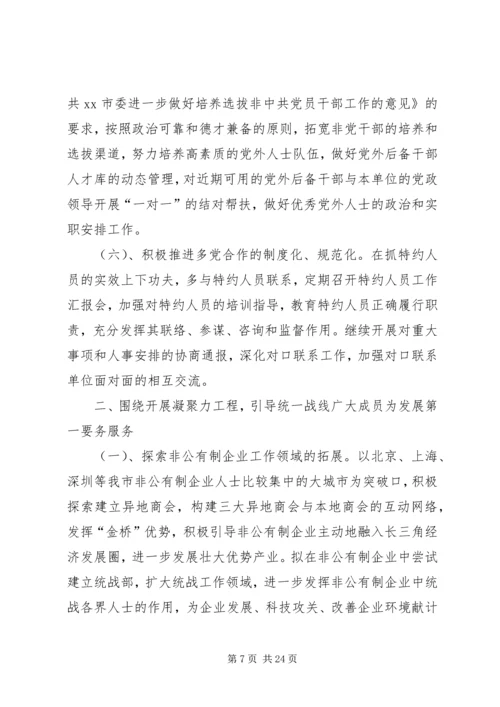 市委统战部工作计划[合集5篇].docx