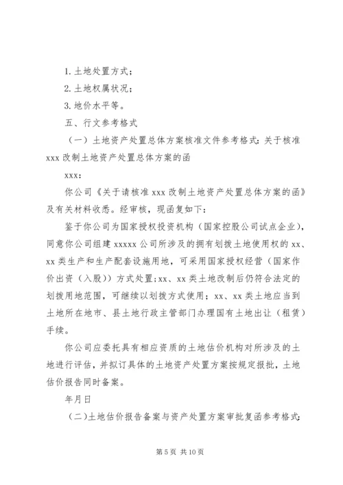 土地估价报告备案办法(试行) (3).docx