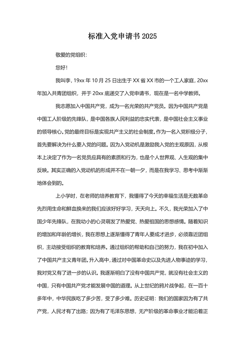 标准入党申请书2025
