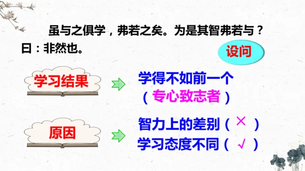 14、《文言文二则》之《学弈》（课件）