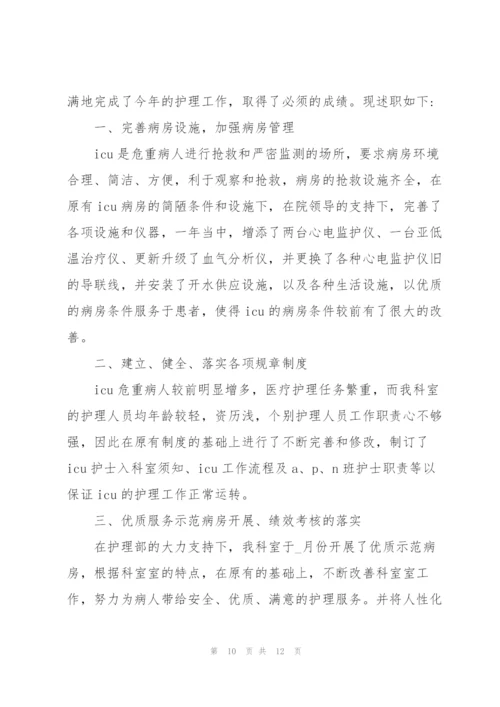 护士年终述职报告.docx