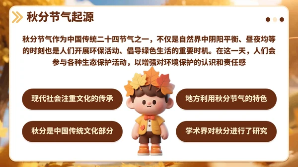 黄色3D风小学班会秋分节气介绍PPT模板