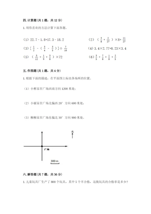 小学数学六年级上册期末考试试卷及参考答案（基础题）.docx