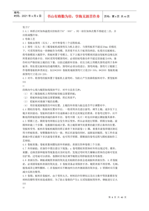 钢结构制造通用工艺.docx