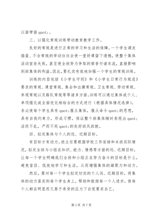 二某年第二学期小学班主任工作计划.docx