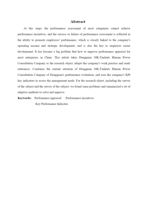 16级人资二班陈奕宇本科毕业论文定稿.docx
