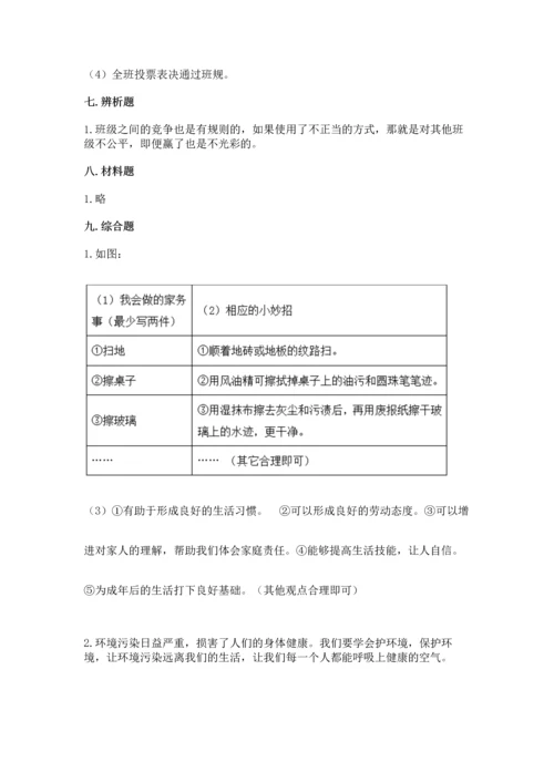 部编版道德与法治四年级上册期中测试卷（精练）.docx