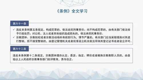 2024年新疆维吾尔自治区宗教事务管理条例PPT课件