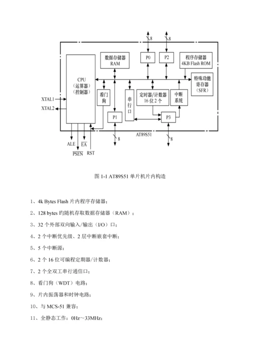 基于单片机的LED流水灯控制基础系统综合设计.docx