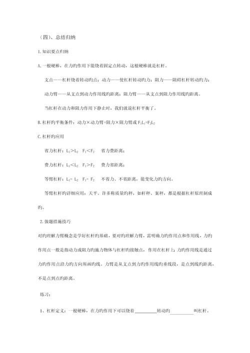 2023年八年级物理简单机械知识点及练习.docx