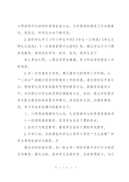 2022年中学政教处工作计划10篇.docx