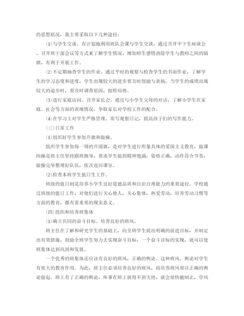 精编之四年级班主任工作计划范文精选.docx