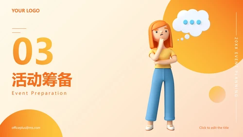 精品时尚活动策划方案PPT模板