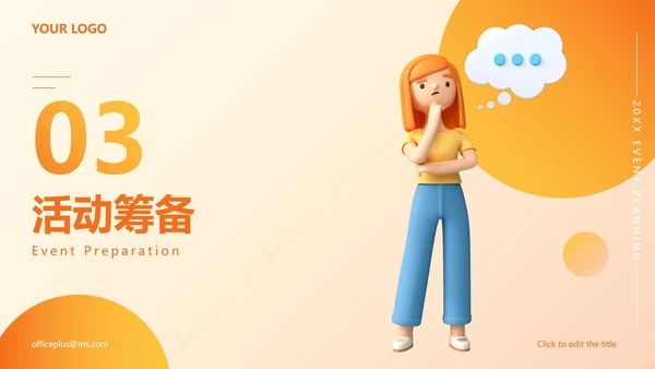 精品时尚活动策划方案PPT模板
