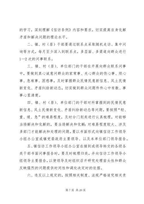 6说事室工作制度.docx