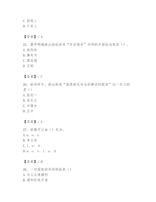 2024年国家电网招聘之文学哲学类题库精品附答案.docx
