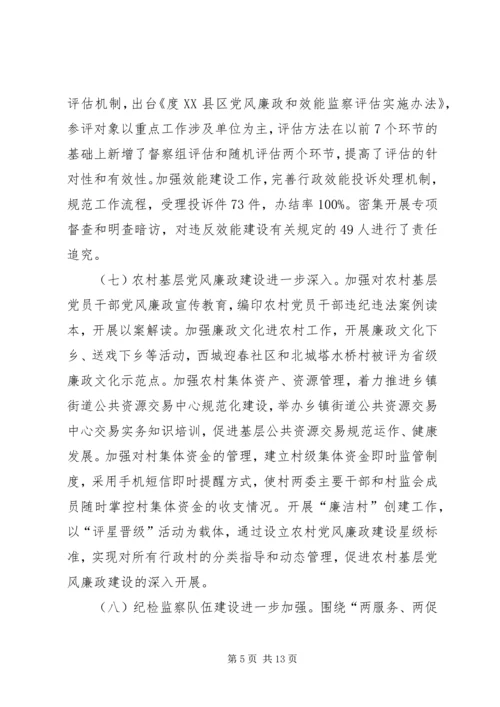 市区纪委在党代会上的工作报告 (5).docx