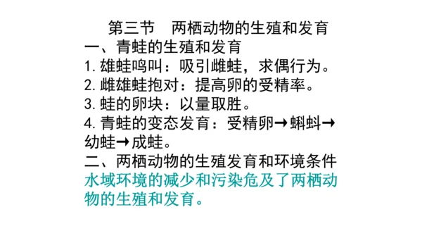 人教版生物八年级下册知识点总结