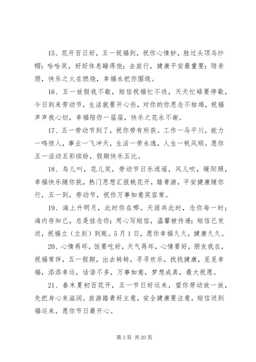 企业劳动节祝福语.docx