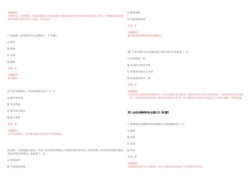 2022年06月中国人民大学苏州校区国际事务部2022年招聘3名留学生管理人员笔试参考题库含答案解析