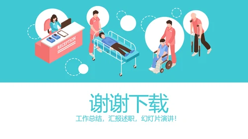 医疗康复护理中心动态PPT