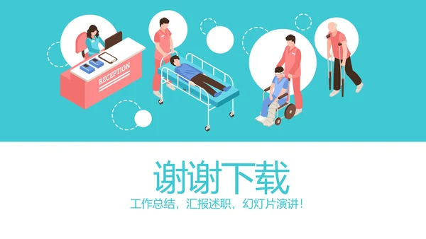 医疗康复护理中心动态PPT