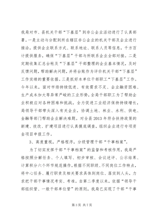 工业和商务局党委党建工作汇报.docx