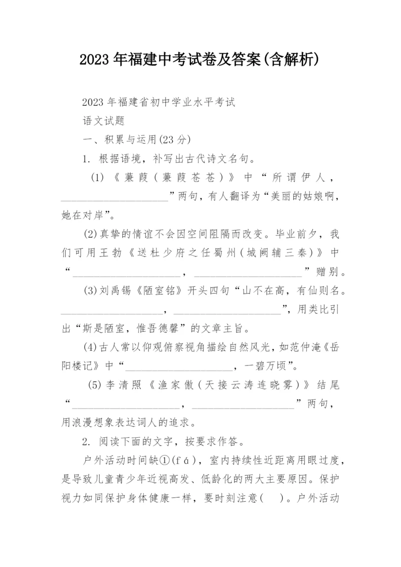 2023年福建中考试卷及答案(含解析).docx