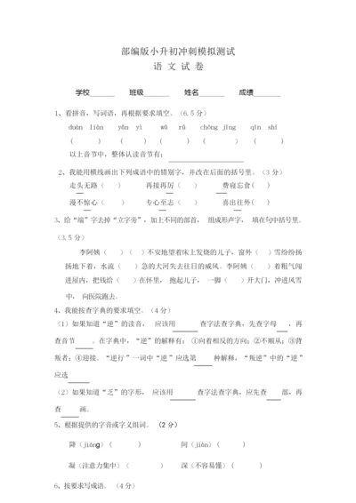 【精品】部编版语文小升初考试试卷(含答案解析)081435.docx