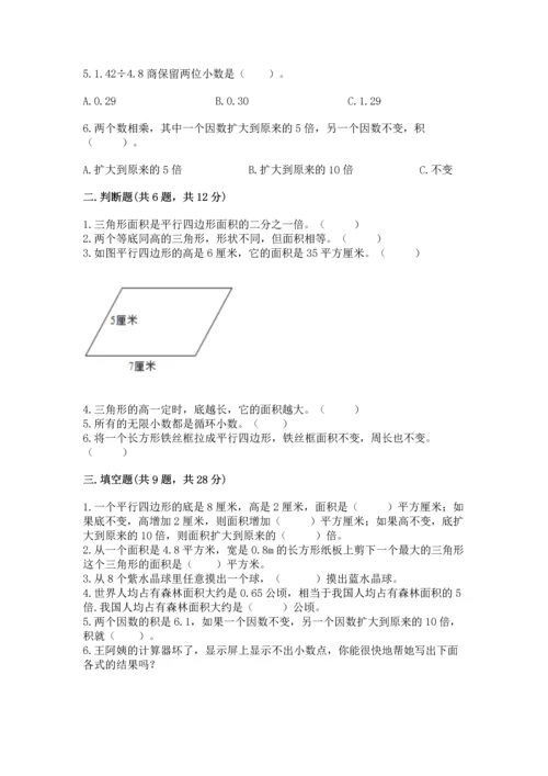 人教版数学五年级上册期末考试试卷及答案【基础+提升】.docx