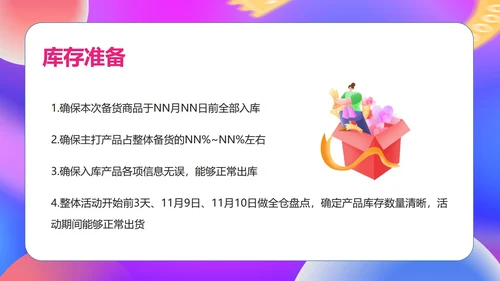 粉色扁平风双十一活动策划PPT模板