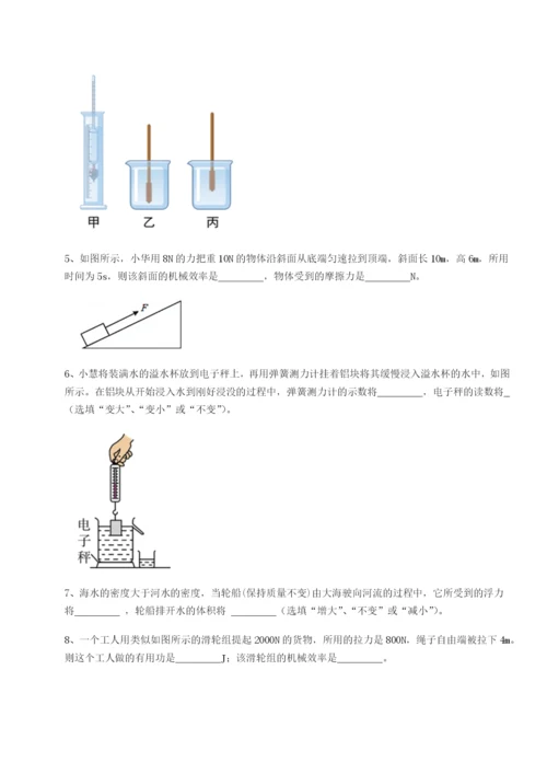 专题对点练习河北师大附中物理八年级下册期末考试章节测试A卷（附答案详解）.docx